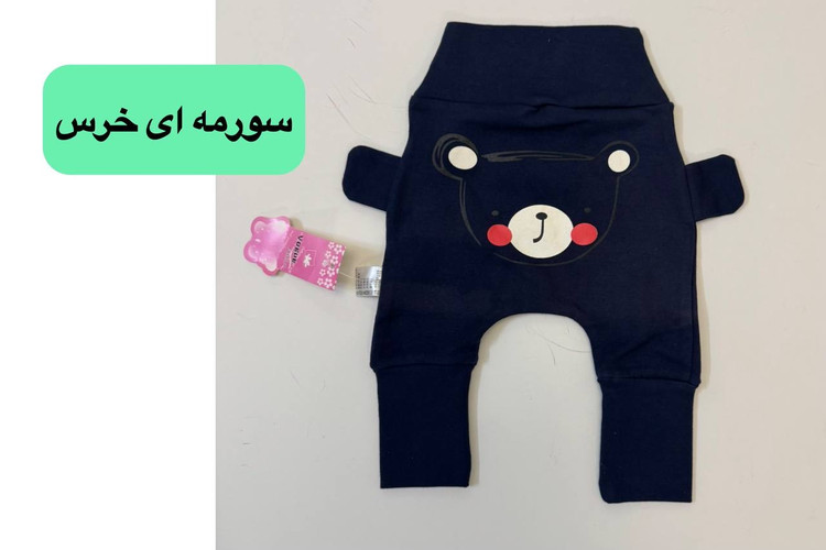 شلوار نوزادی خرسی