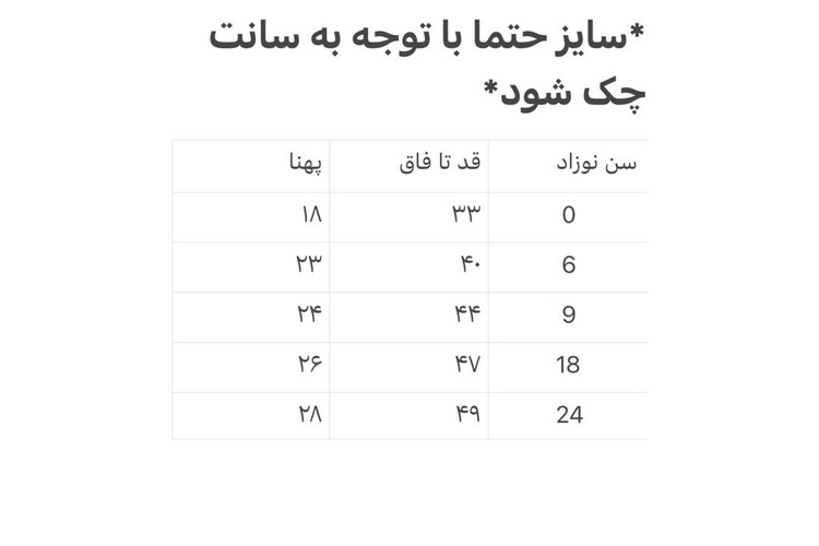 جدول اندازه گیری